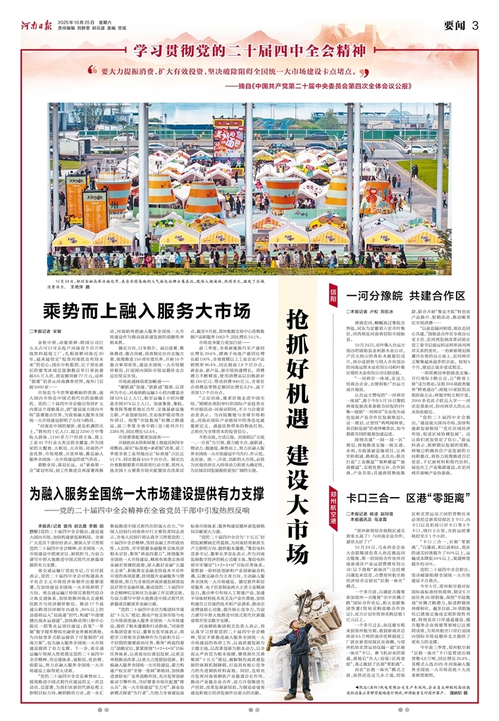 學(xué)習(xí)貫徹黨的二十屆四中全會精神 | 搶抓好機遇 建設(shè)大市場