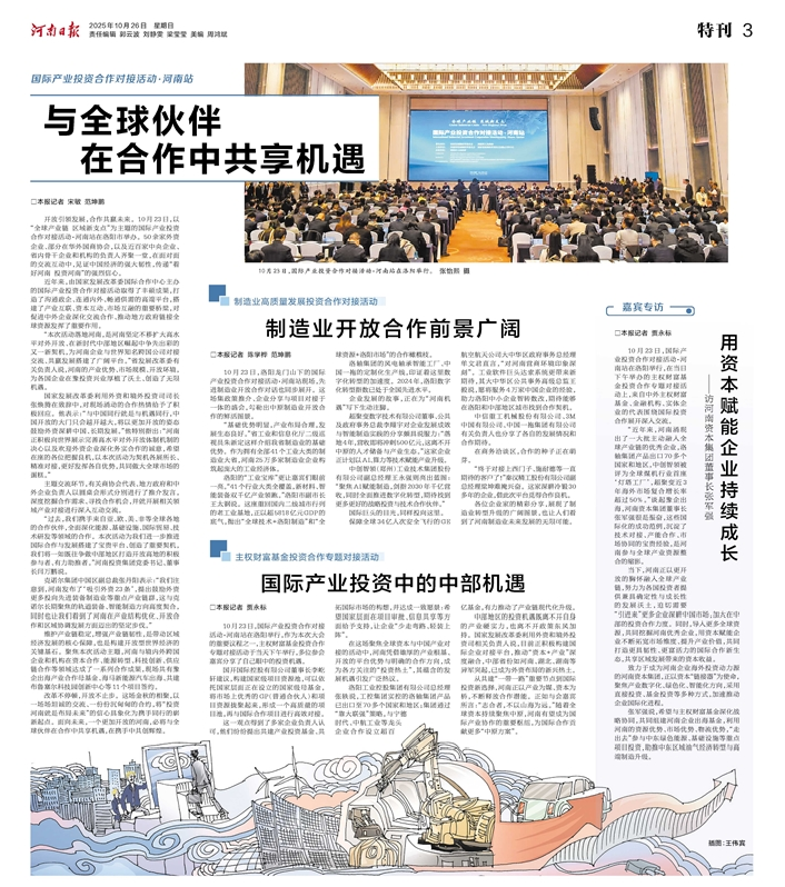特刊 | 與全球伙伴在合作中共享機遇