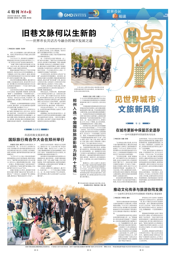 特刊 | “豫”見世界城市文旅新風(fēng)貌