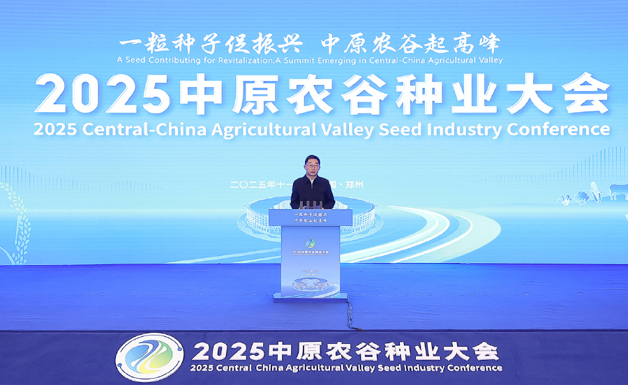 2025中原農(nóng)谷種業(yè)大會在鄭州開幕 劉寧楊振海崔野韓致辭 王凱出席并揭牌