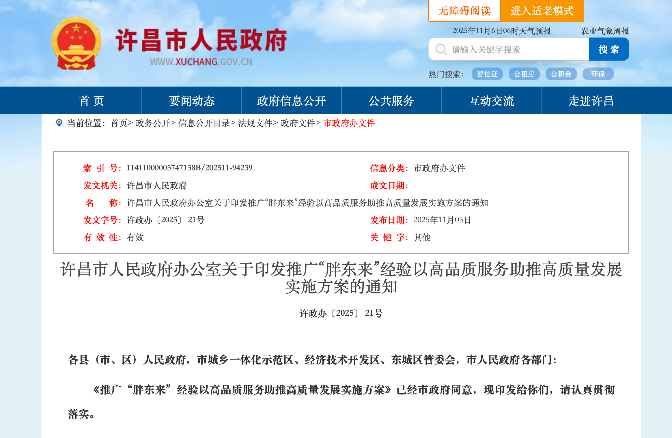 全城“胖”改！许昌要变胖东来式城市｜顶端快评