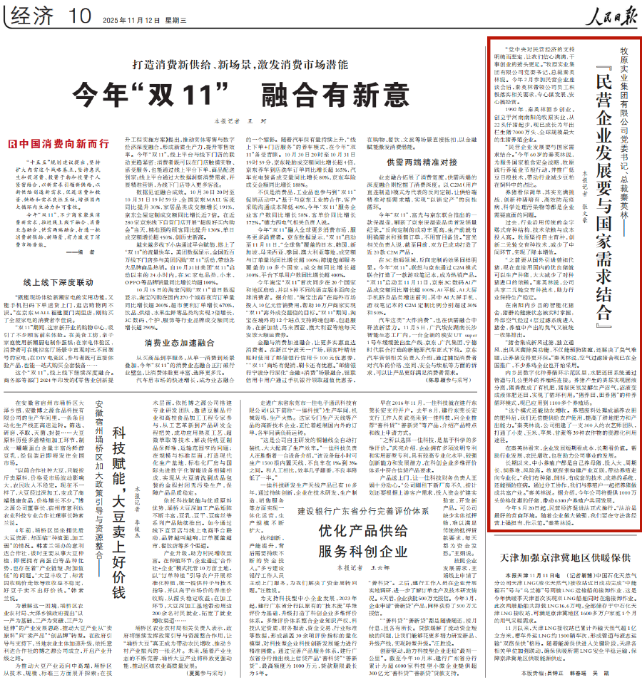 央媒觀豫丨牧原實業(yè)集團有限公司黨委書記、總裁秦英林：民營企業(yè)發(fā)展要與國家需求結合