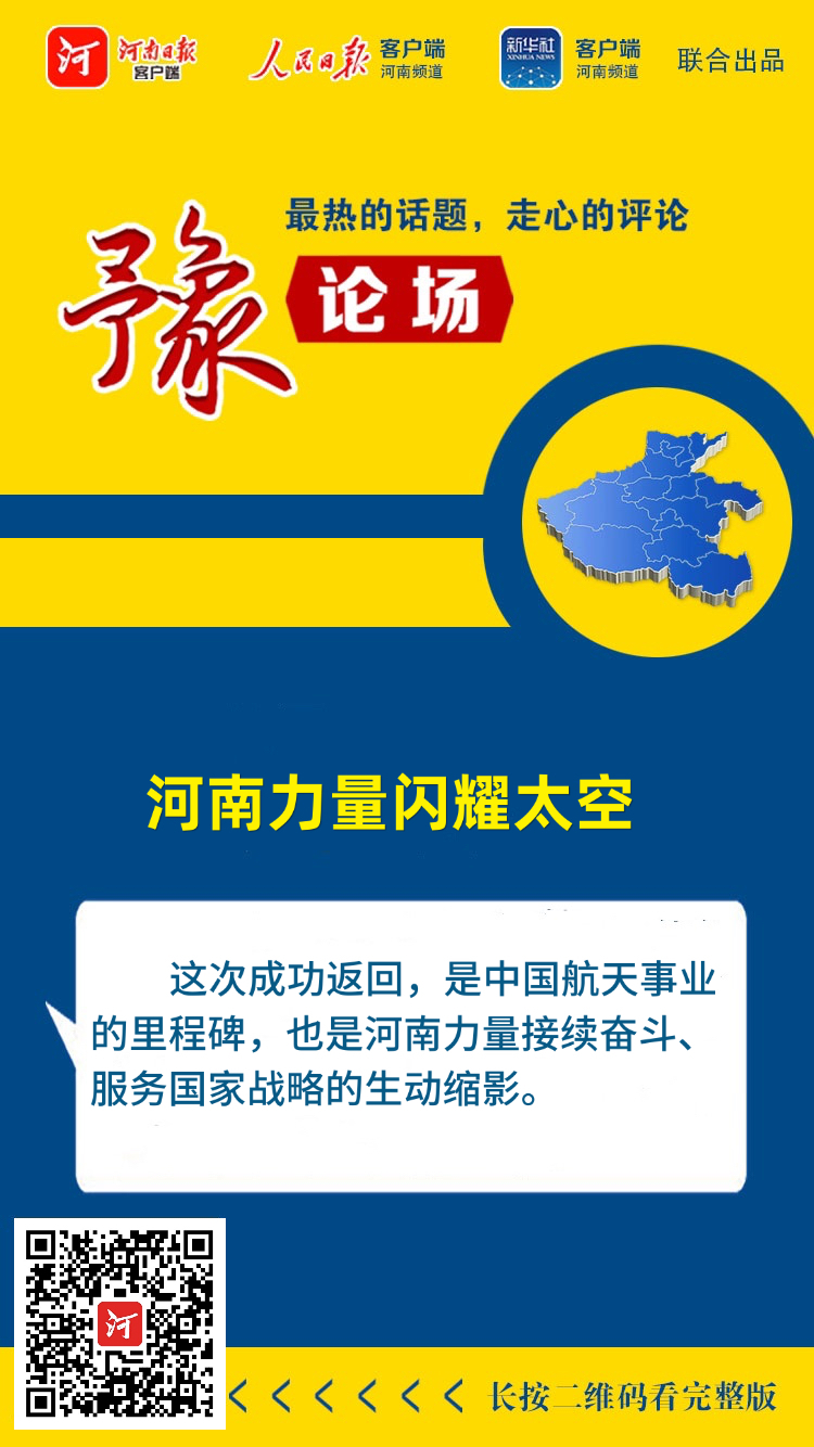 豫論場丨河南力量閃耀太空
