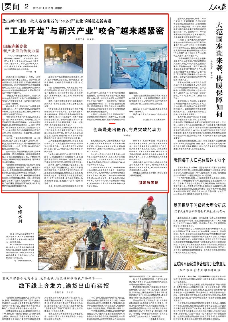 央媒觀豫 | “工業(yè)牙齒”與新興產(chǎn)業(yè)“咬合”越來(lái)越緊密