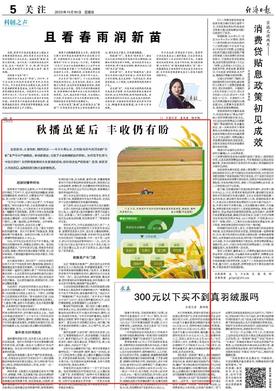 央媒觀豫 | 秋播雖延后 豐收仍有盼
