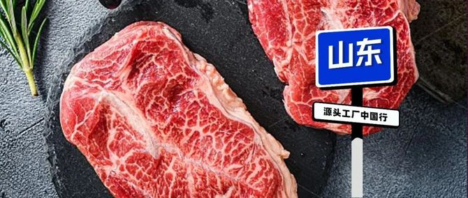 有哥供應(yīng)鏈, 山牛肉供應(yīng)鏈指南:源頭工廠中國行,帶來餐飲找肉源的精準(zhǔn)地圖