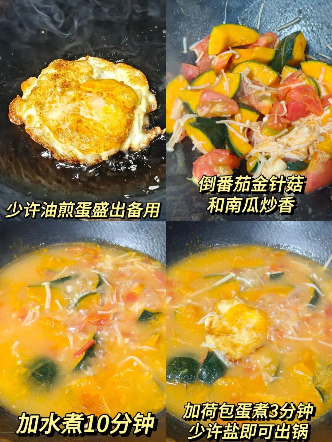 番茄南瓜金針菇荷包蛋湯制作步驟2