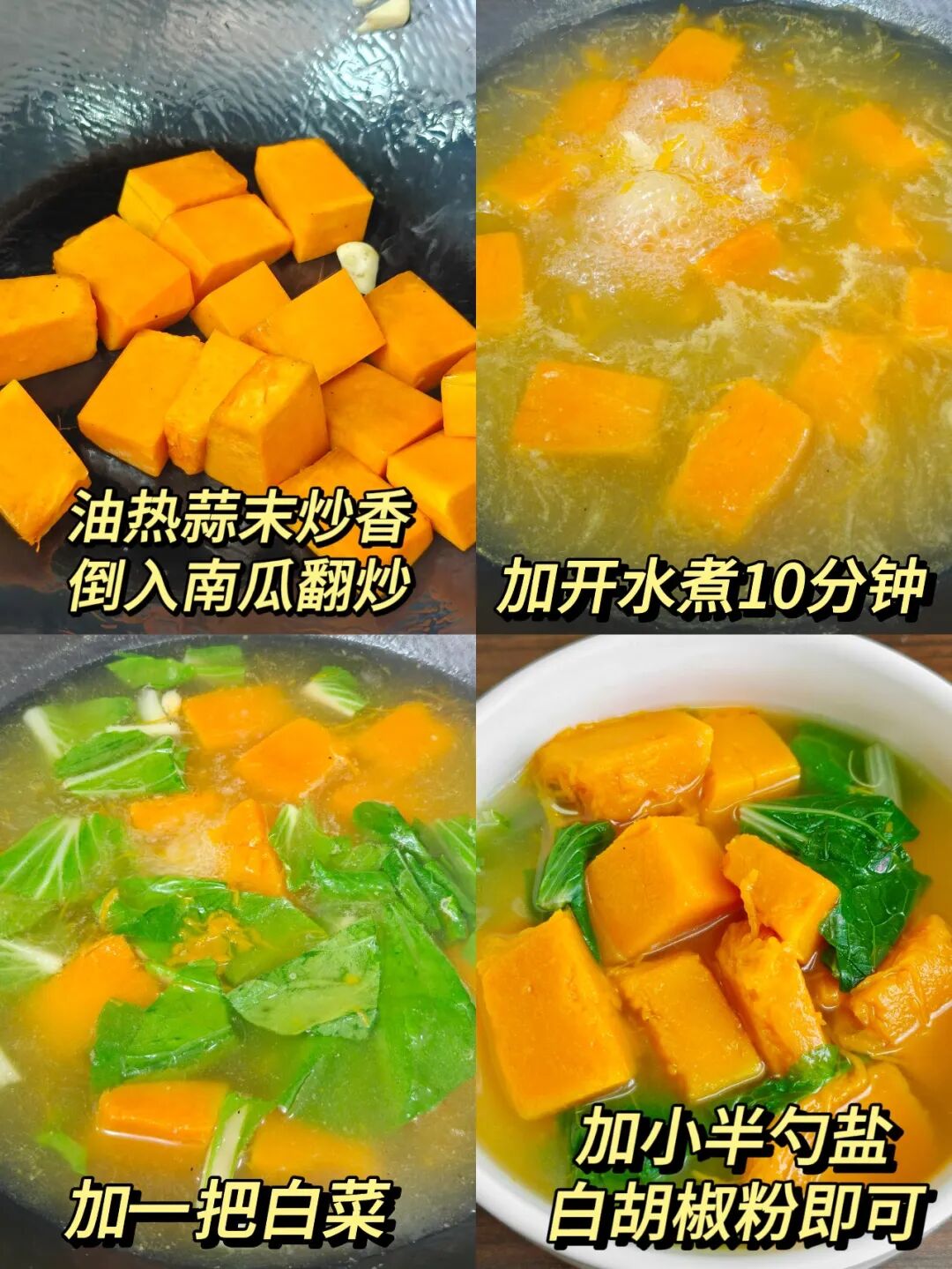 南瓜青菜湯制作步驟2