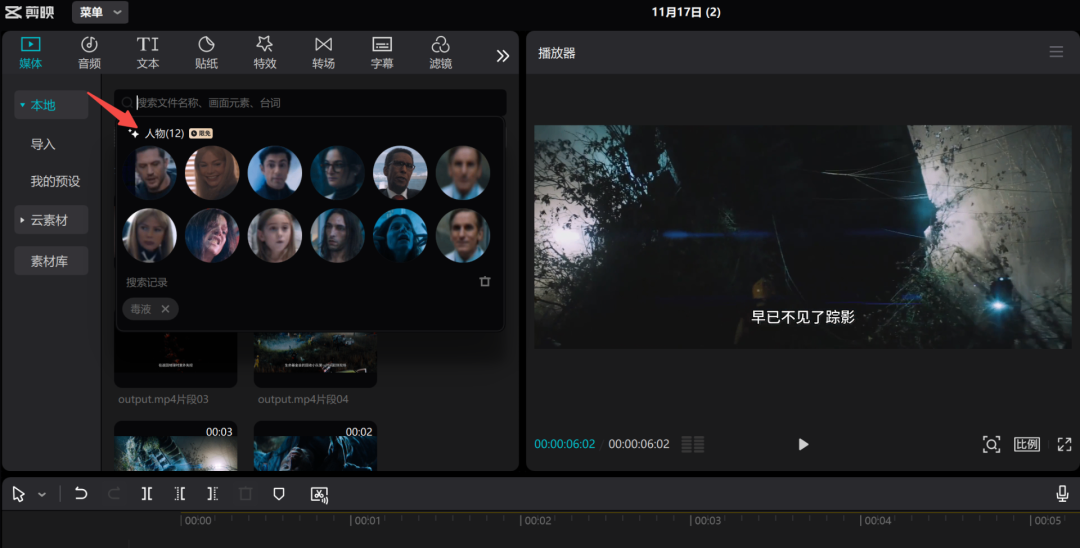 null 按人物搜索片段