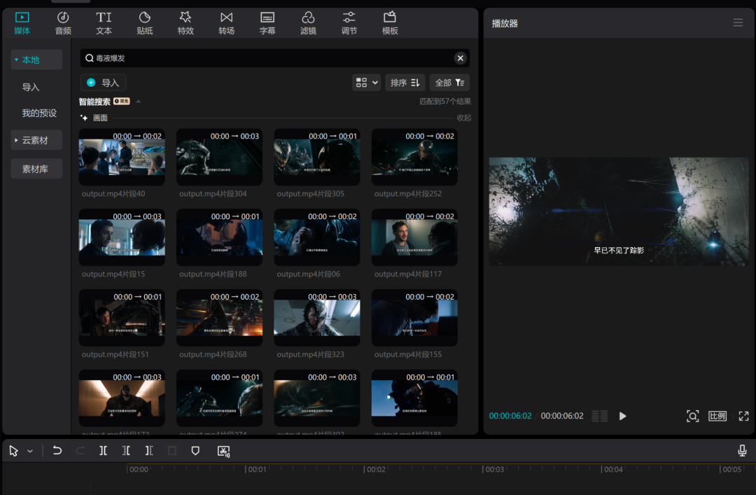 null 按關鍵詞/臺詞搜索片段