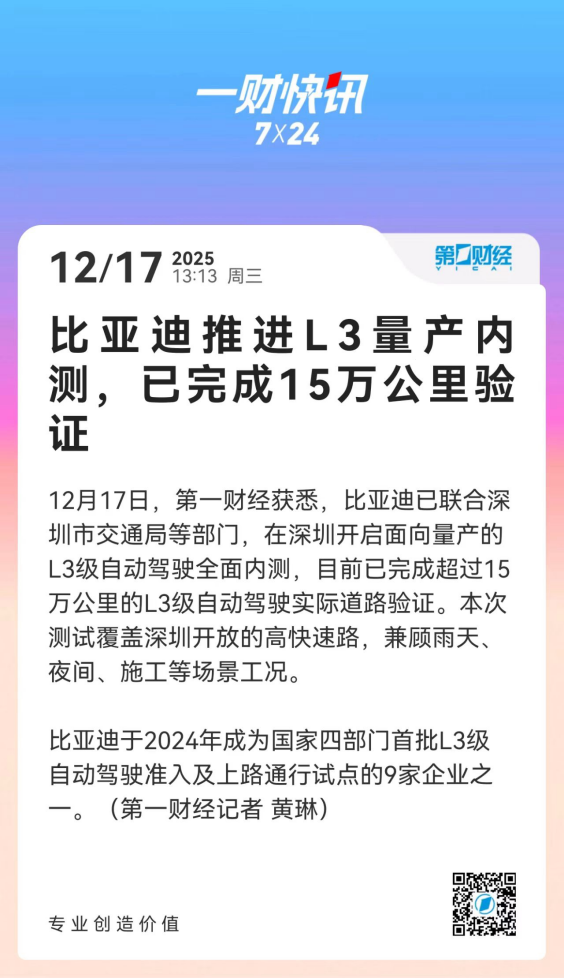 【新聞稿】比亞迪全面推進L3級自動駕駛量產內測179.png