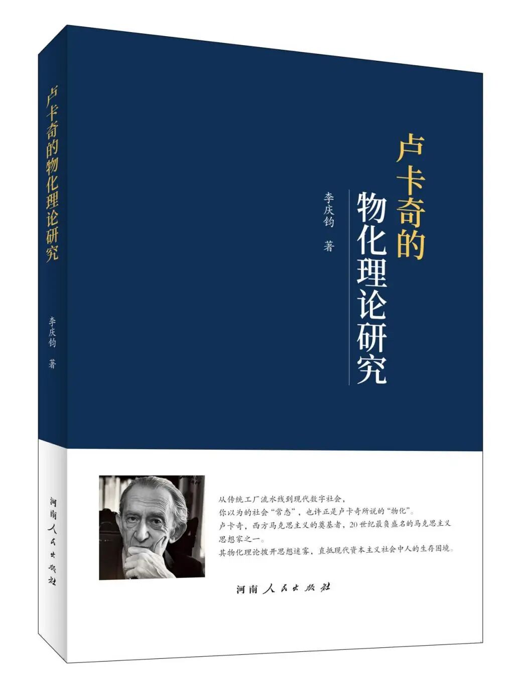 盧卡奇.jpg 盧卡奇.jpg