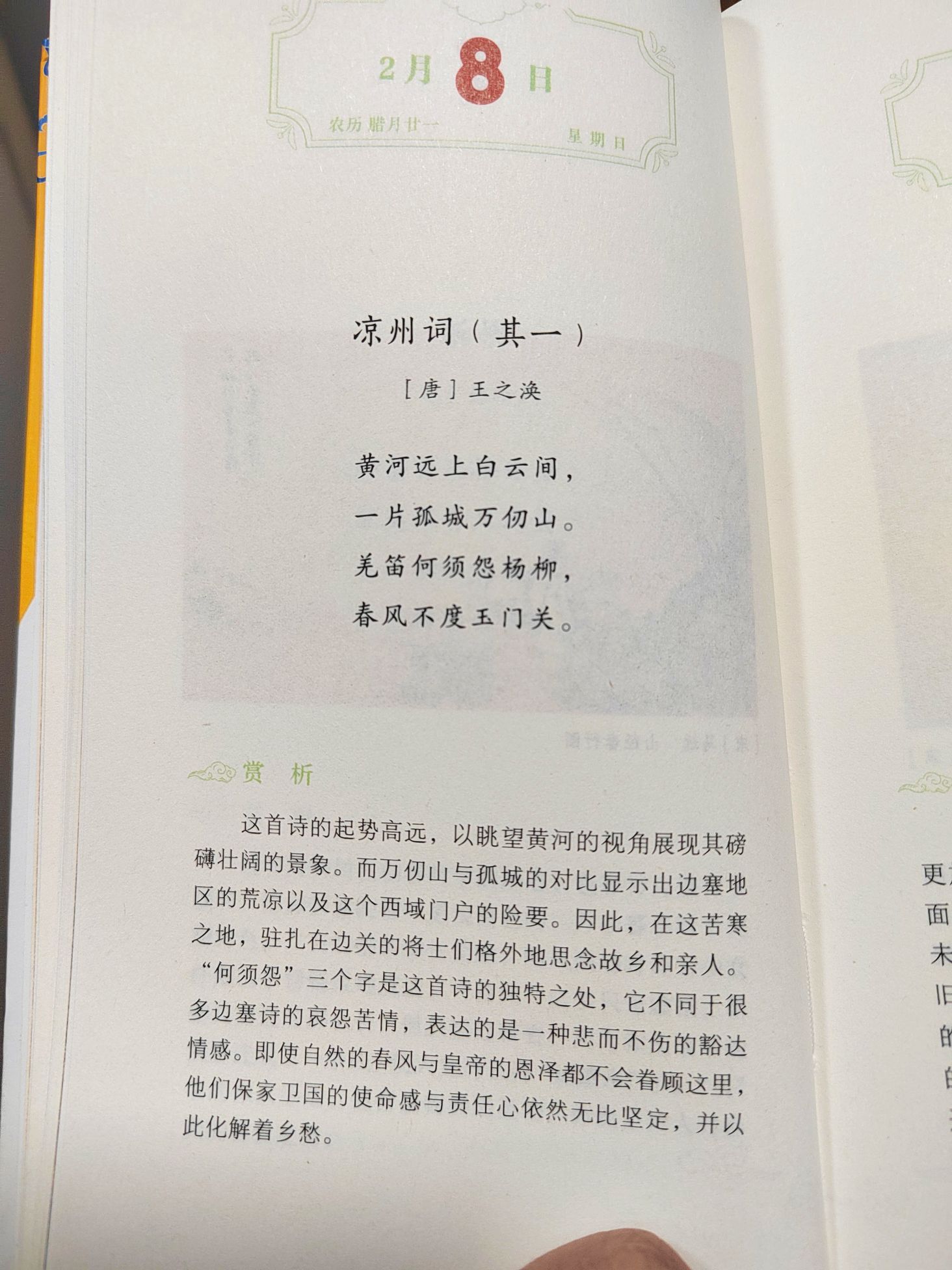 每日读诗039|王之涣《凉州词》—顶端新闻