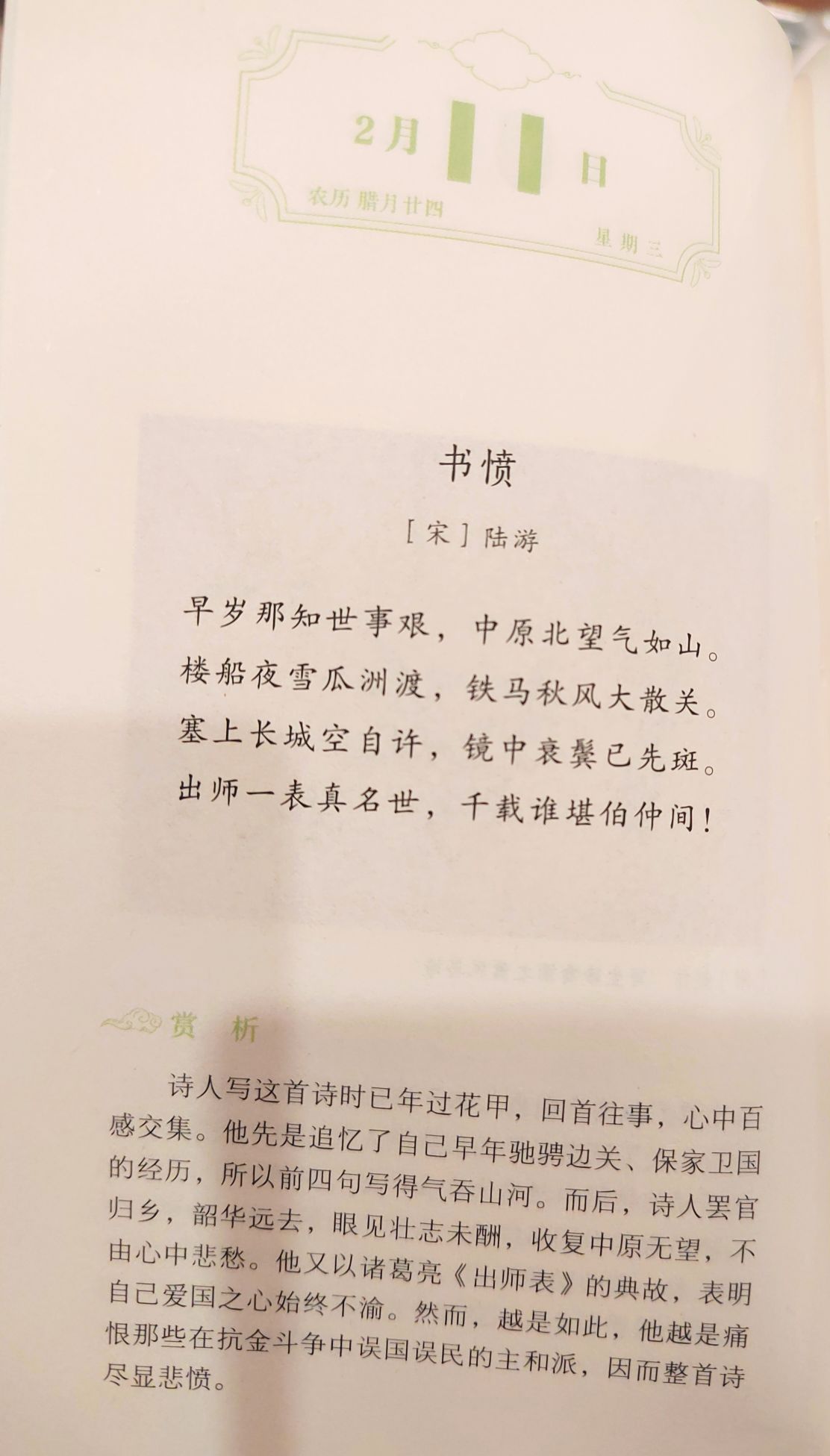 每日读诗042|陆游《书愤》—顶端新闻