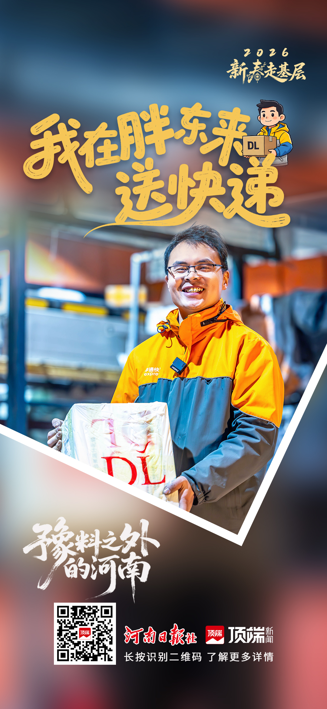 创意海报丨这组图里，藏着“豫”料之外的河南