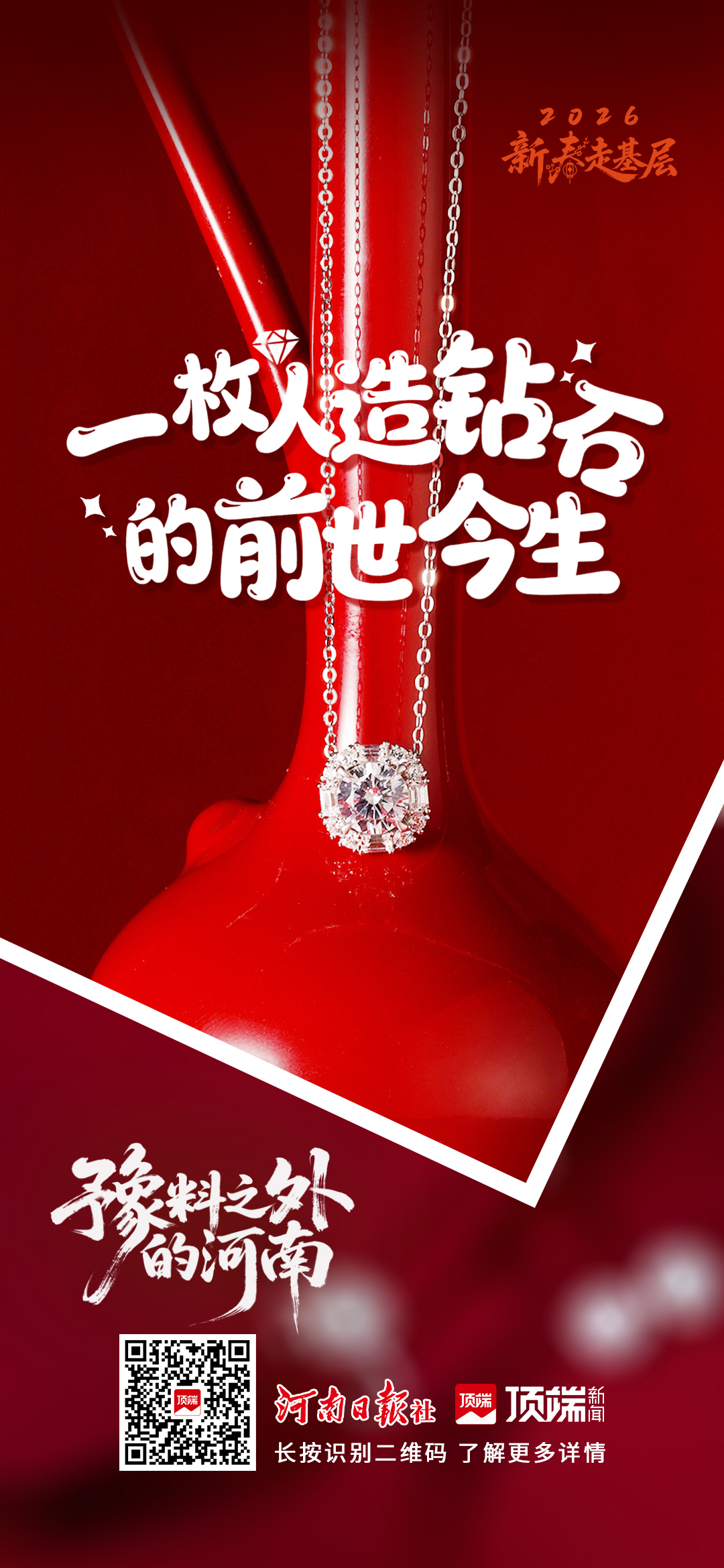 创意海报丨这组图里，藏着“豫”料之外的河南