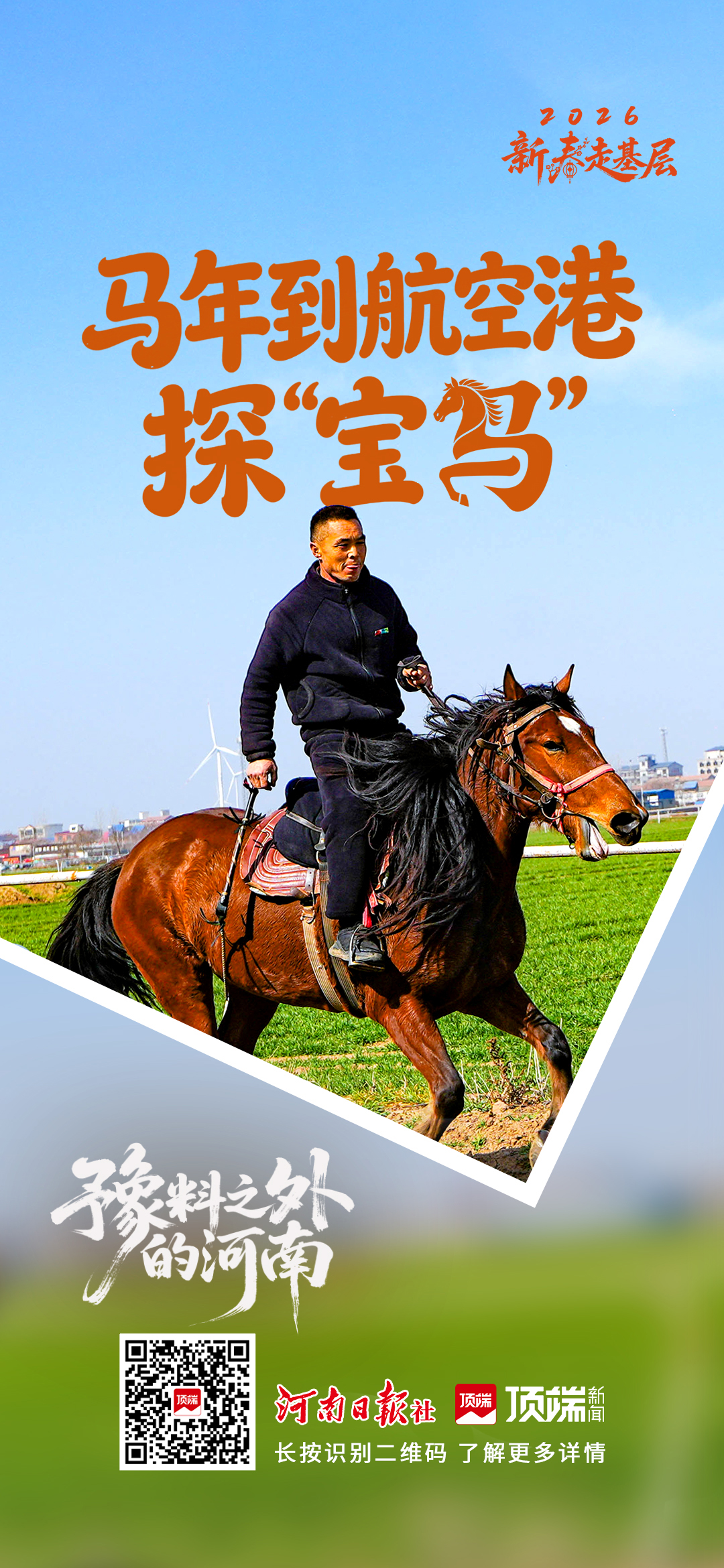 创意海报丨这组图里，藏着“豫”料之外的河南