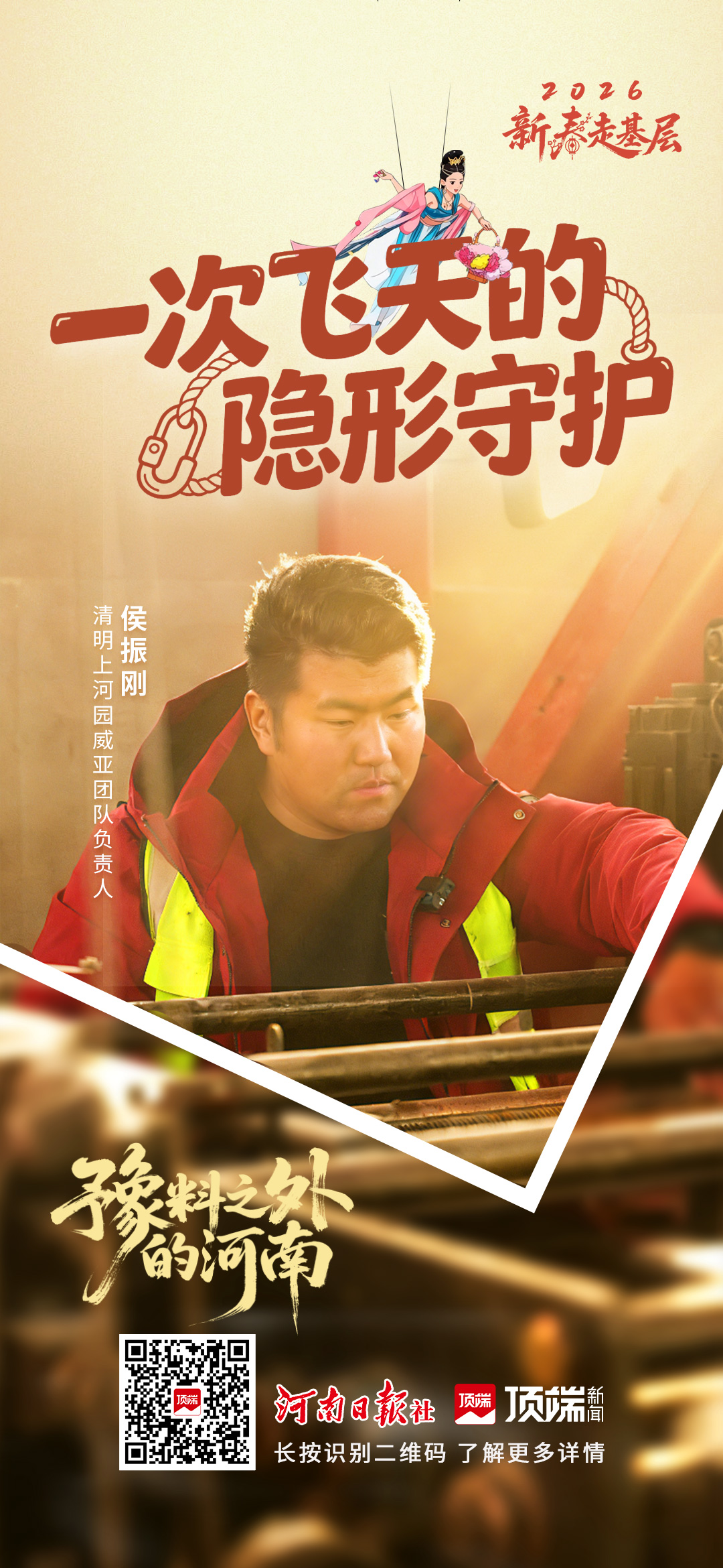 创意海报丨这组图里，藏着“豫”料之外的河南