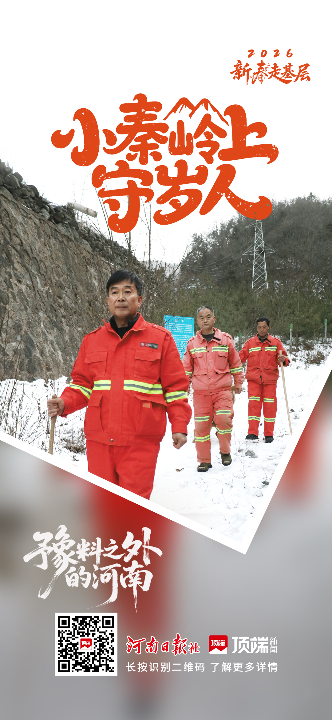 创意海报丨这组图里，藏着“豫”料之外的河南