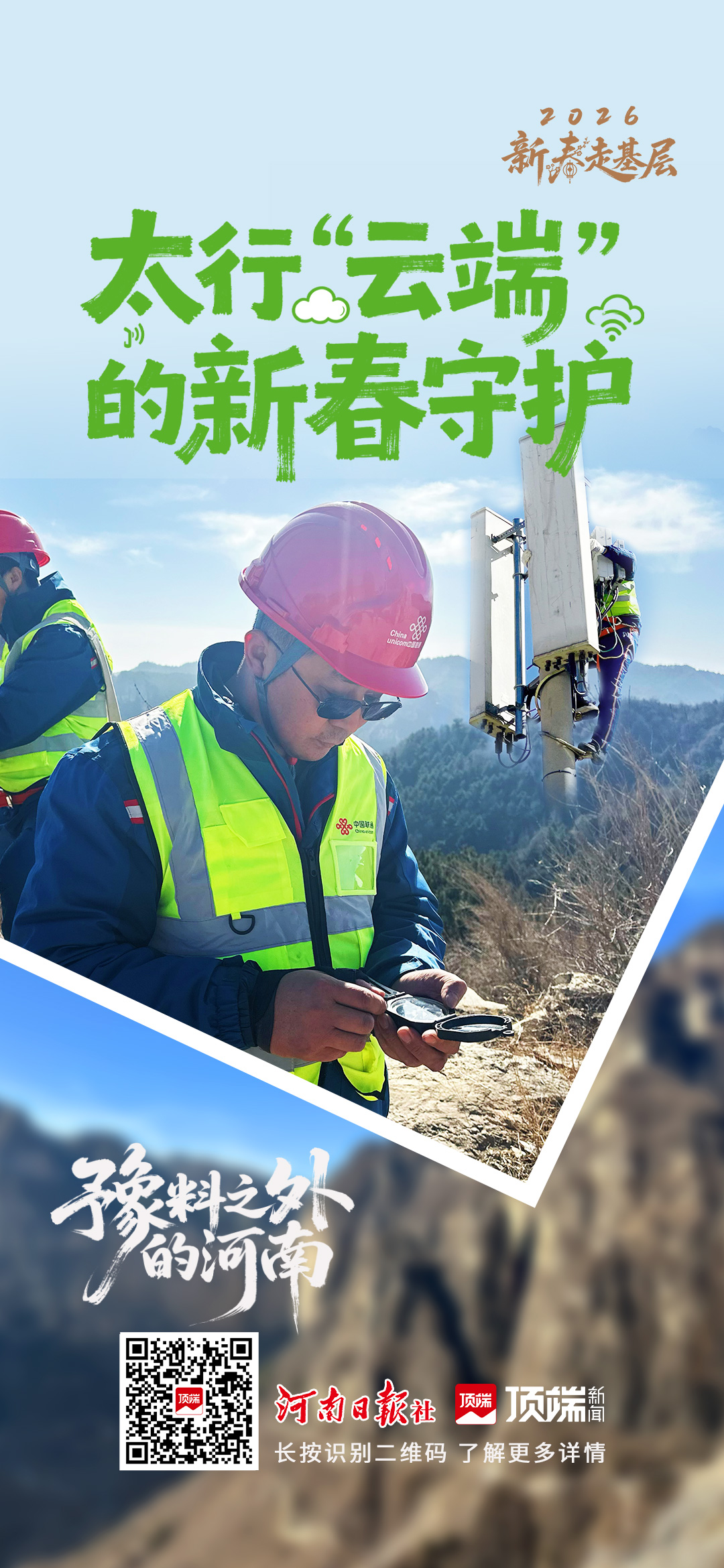 创意海报丨这组图里，藏着“豫”料之外的河南