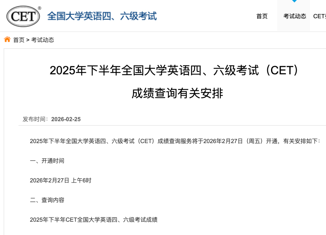 紧急提醒！四六级今天查分！附全流程+避坑指南，查分不慌—顶端新闻