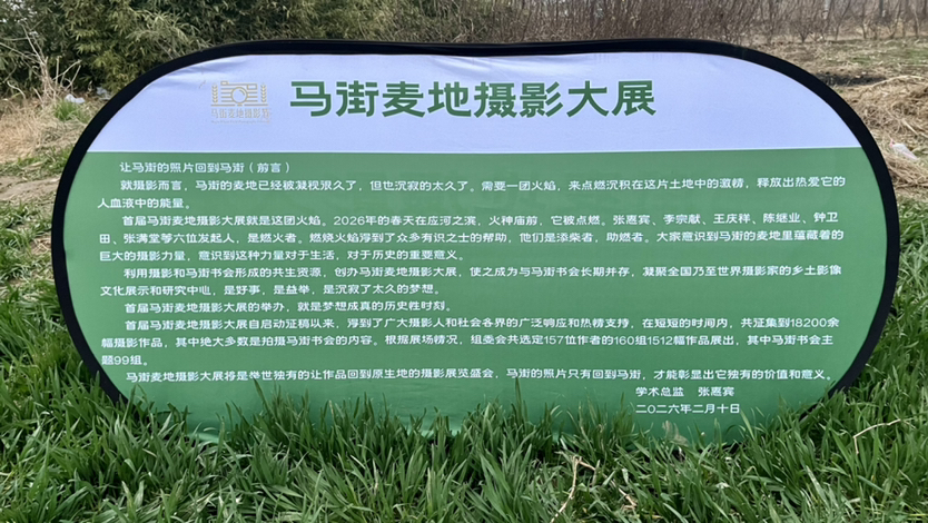 图片[29]-【影踪】周一渤：马街日记（1）2026.2.27-华闻时空