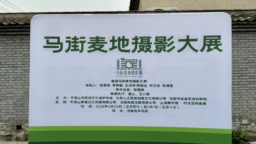 图片[2]-【影踪】周一渤：马街日记（1）2026.2.27-华闻时空