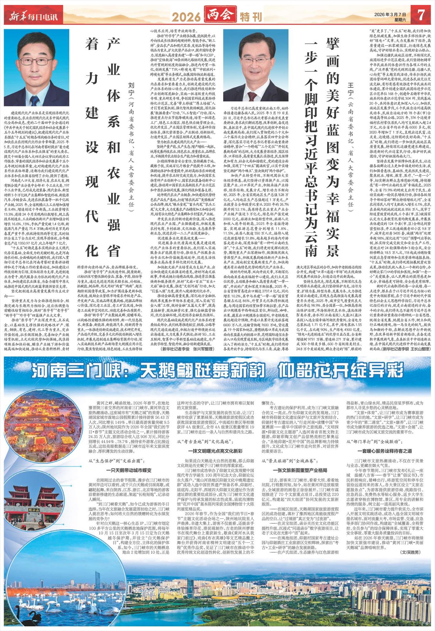 河南省委书记刘宁在《新华每日电讯》发表署名文章：着力建设现代化产业体系和农业强省