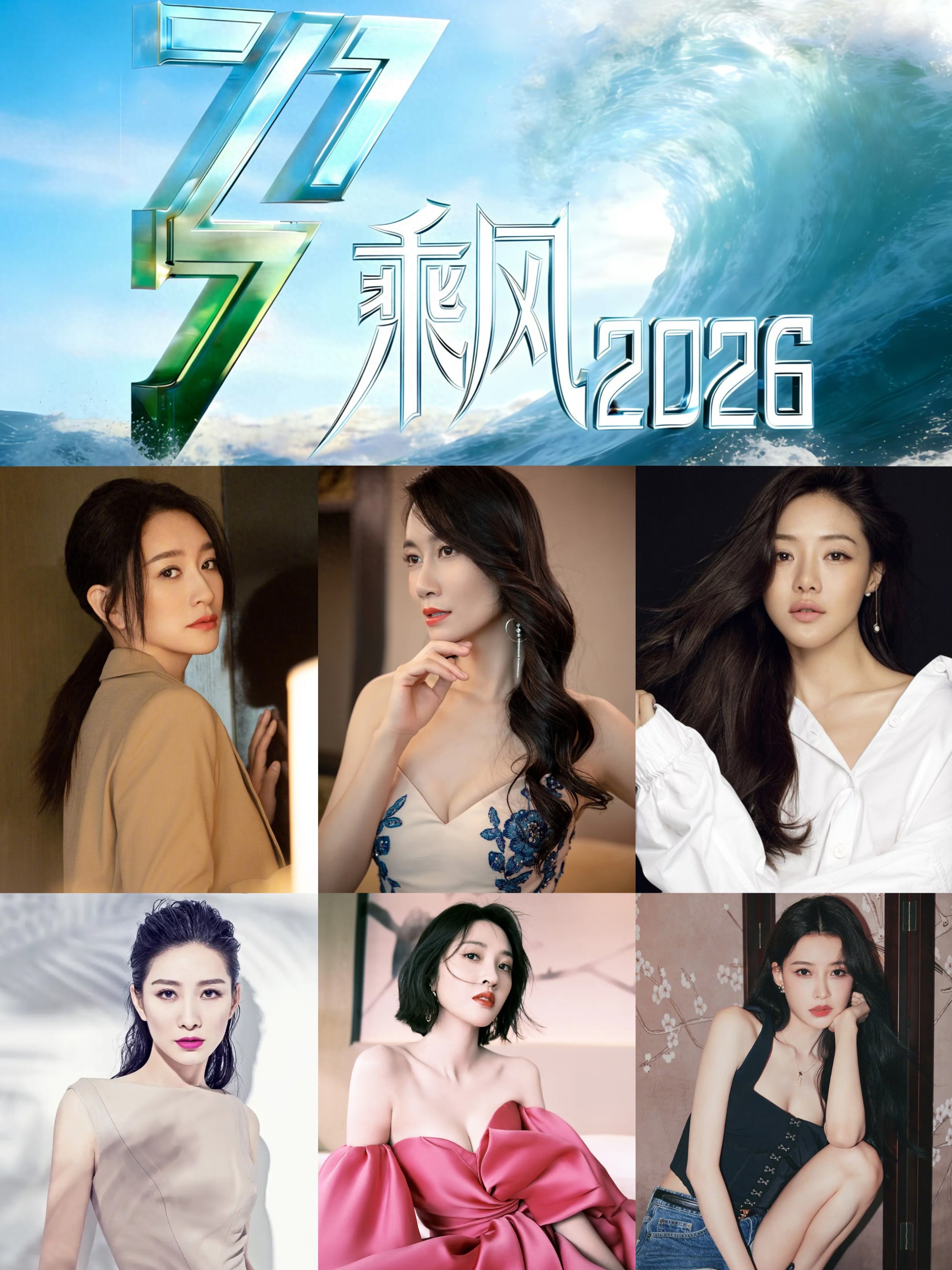 《浪姐7》名单正式敲定,33位姐姐参加,无绝对C位,你更pick谁?—顶端新闻