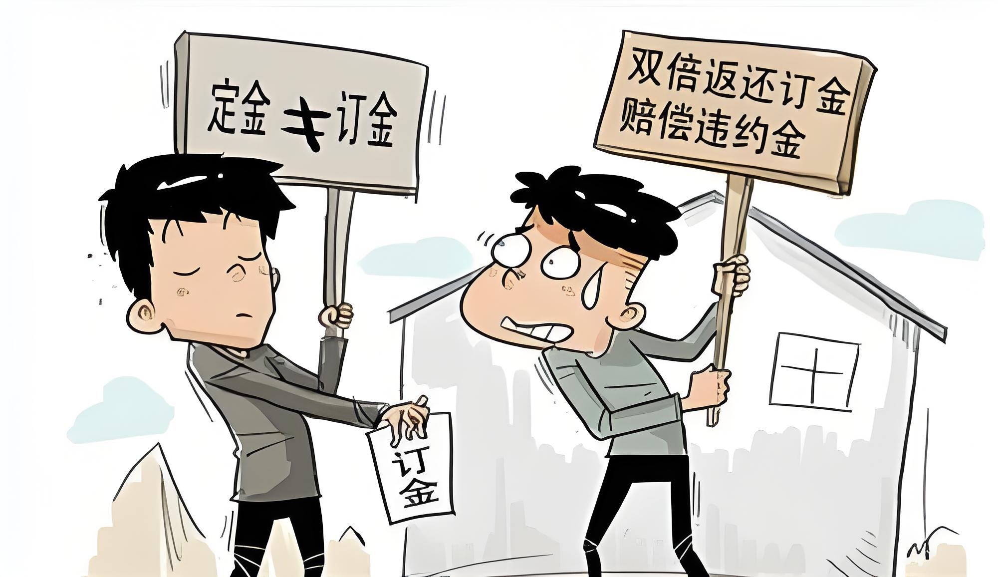 定金和订金,有何不同?《民法典》这样规定—顶端新闻