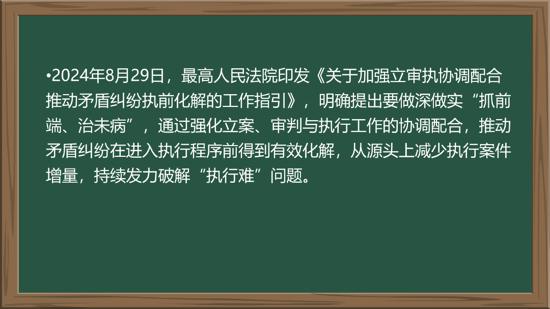 2025.3.12加强立审执协调配合 推动矛盾纠纷执前化解_02.png