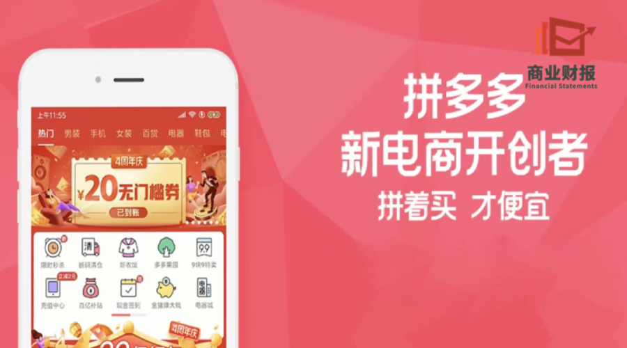 拼多多最新财报：营收稳增底色下的供应链深耕与千亿级新局