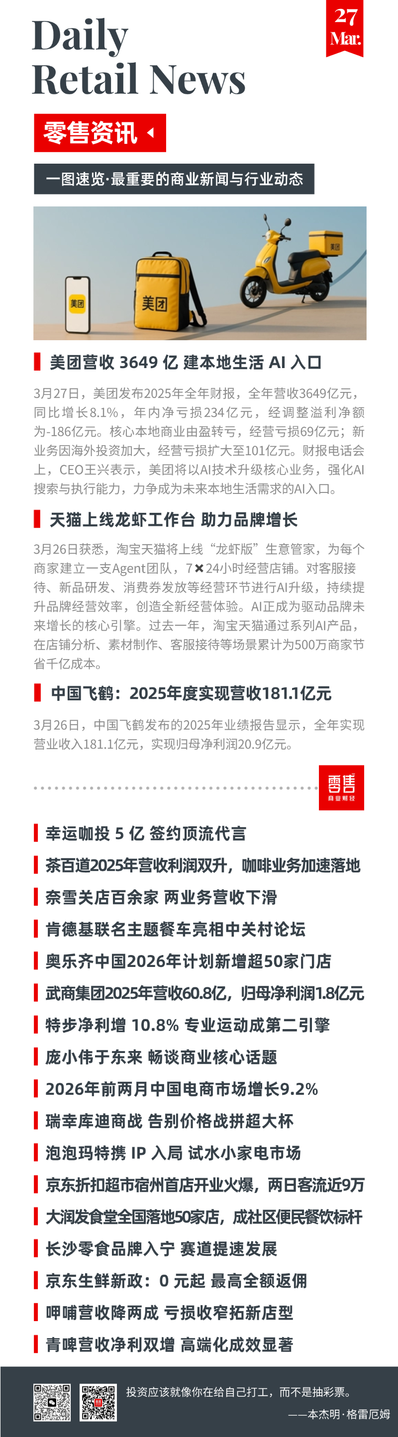 美团将打造本地生活AI入口；金粒门、几多全落子南京；
