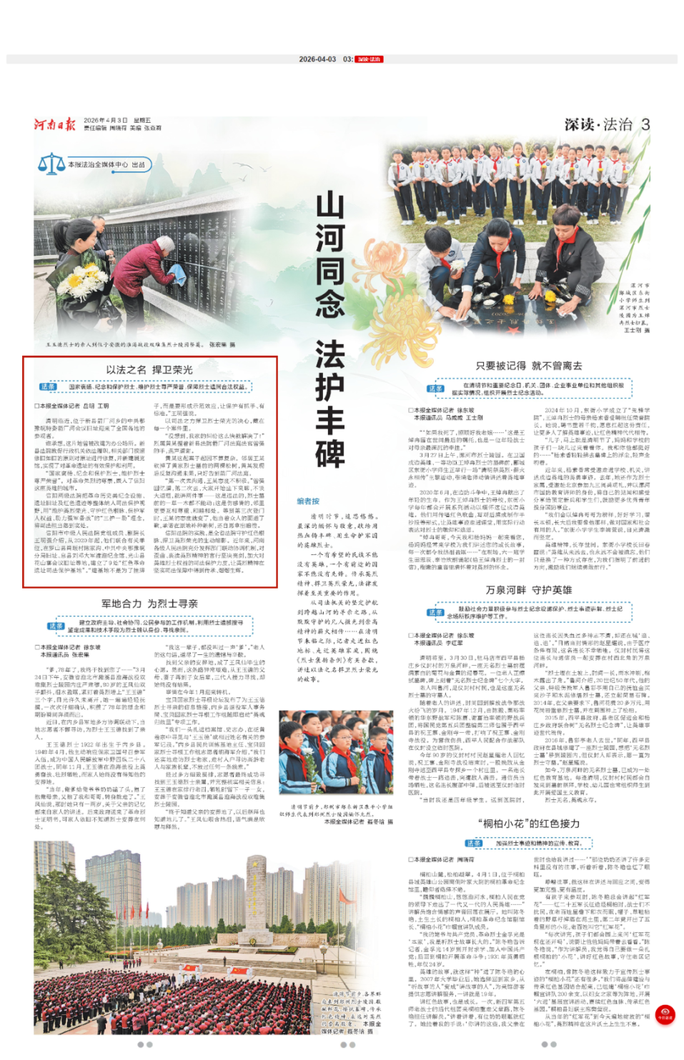 河南日报-2026年04月03日.png