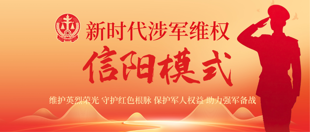 新时代涉军维权.png