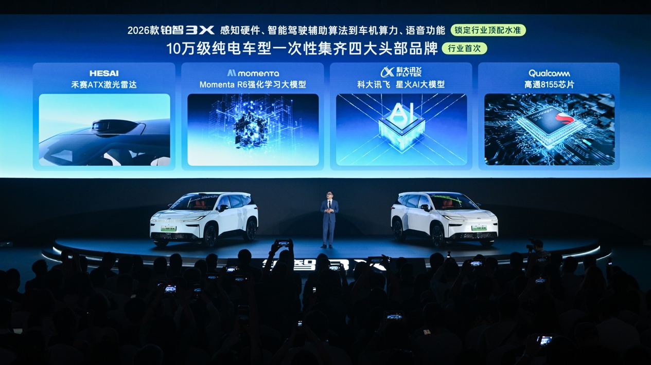 2026款铂智3X增配上市 限时权益价9.48万元起
