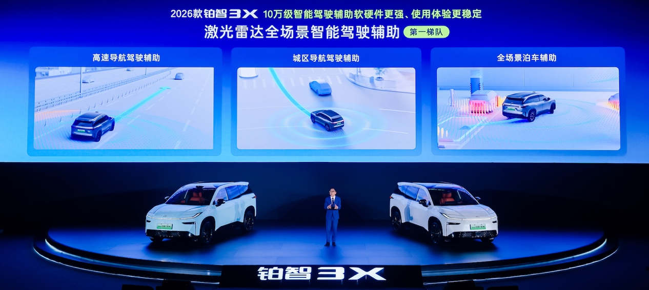 2026款铂智3X增配上市 限时权益价9.48万元起