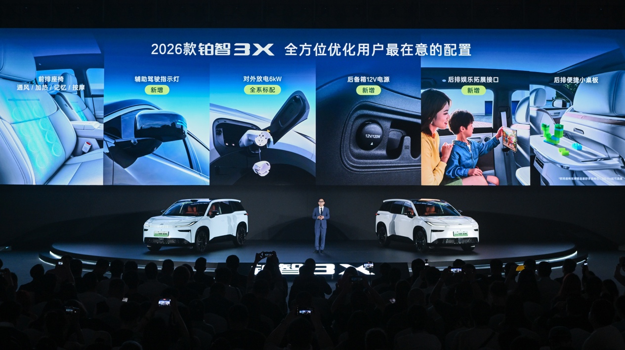 2026款铂智3X增配上市 限时权益价9.48万元起