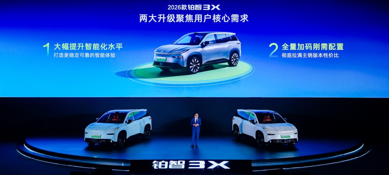 2026款铂智3X增配上市 限时权益价9.48万元起