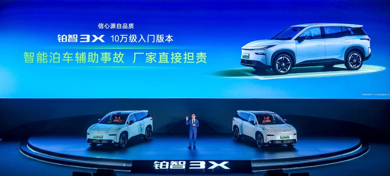 2026款铂智3X增配上市 限时权益价9.48万元起