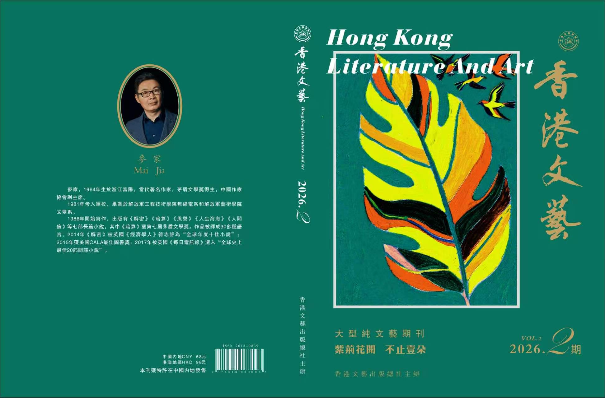 图片[4]-《香港文艺》杂志的品牌价值-华闻时空