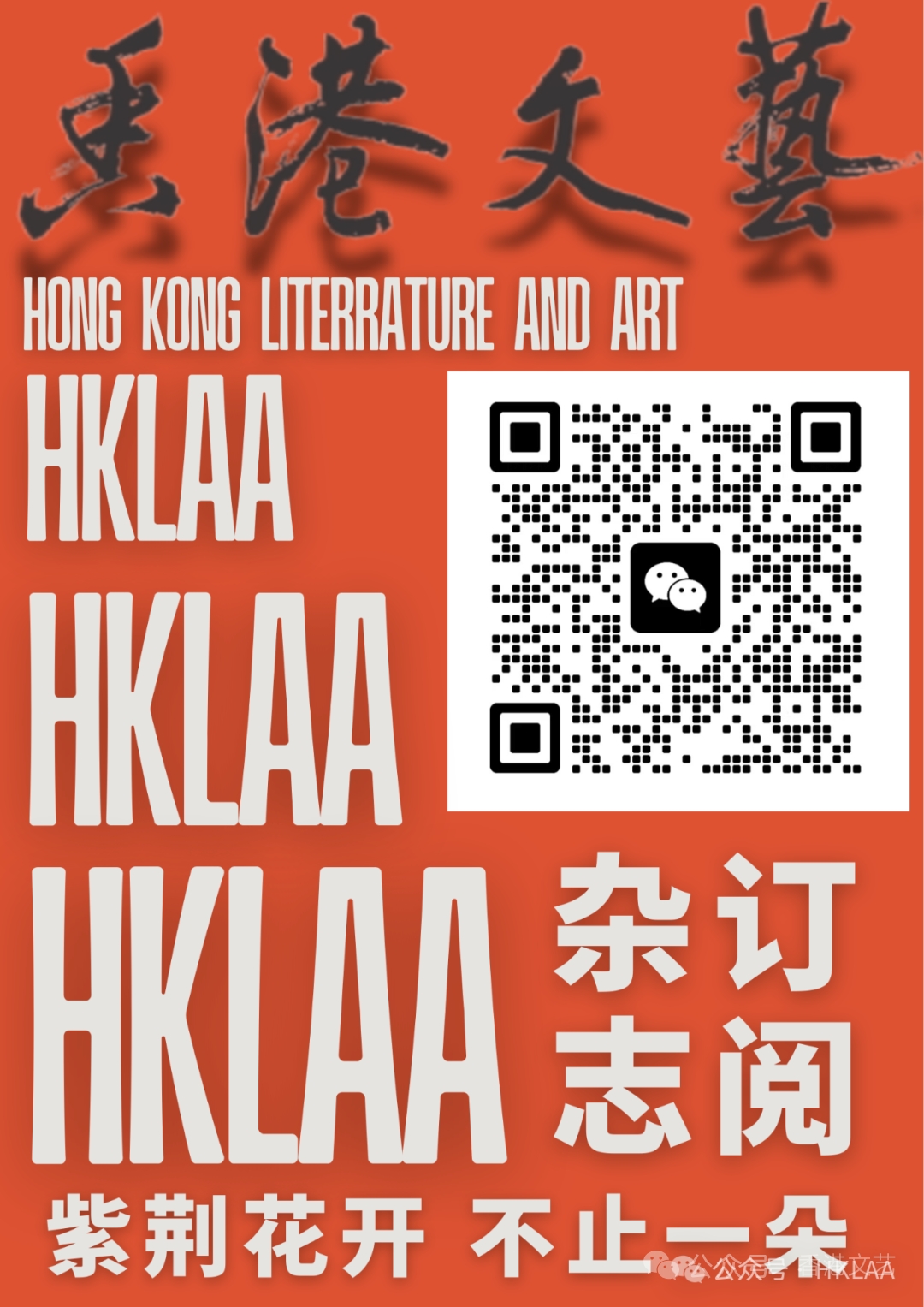 图片[2]-《香港文艺》杂志的品牌价值-华闻时空