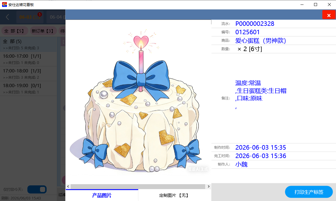 烘焙裱花订单协同痛点、工具短板与数字化看板解决方案 A0d6527fdbf1d2e7ee7b2ac0b6bed2c2