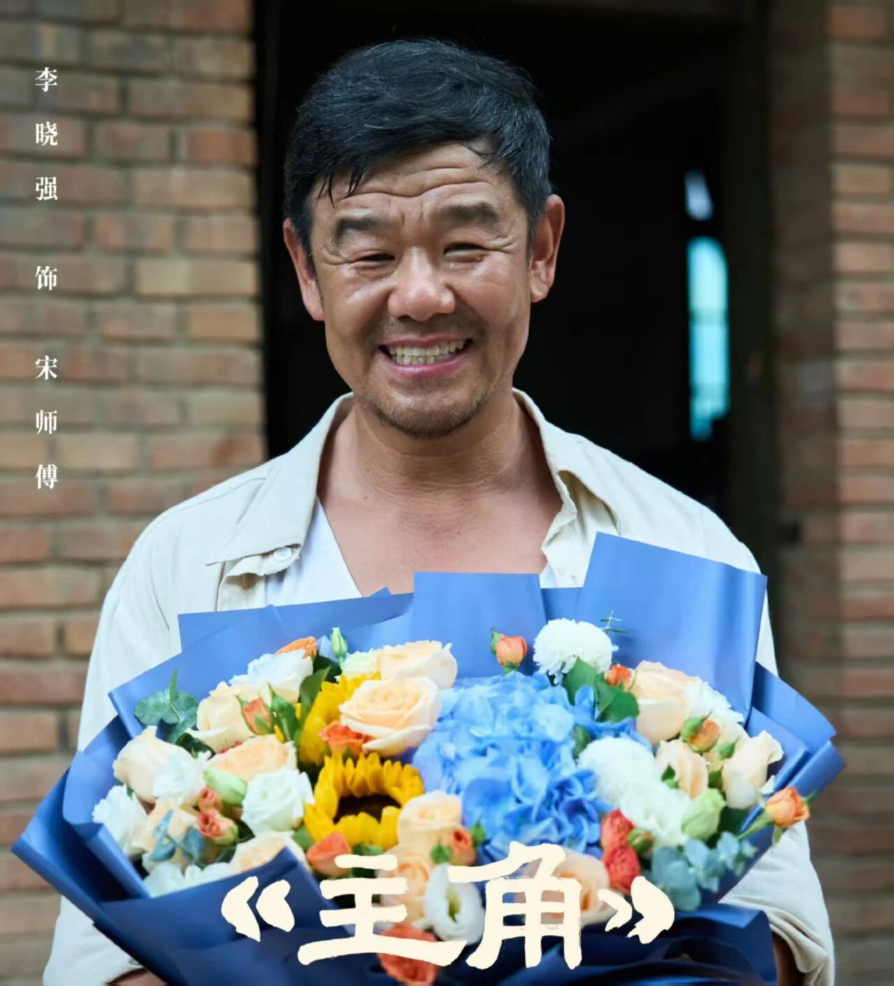 《主角》李晓强发文追忆宋师!演员剧抛脸演技生活化,演艺界顶级黄金配角—顶端新闻