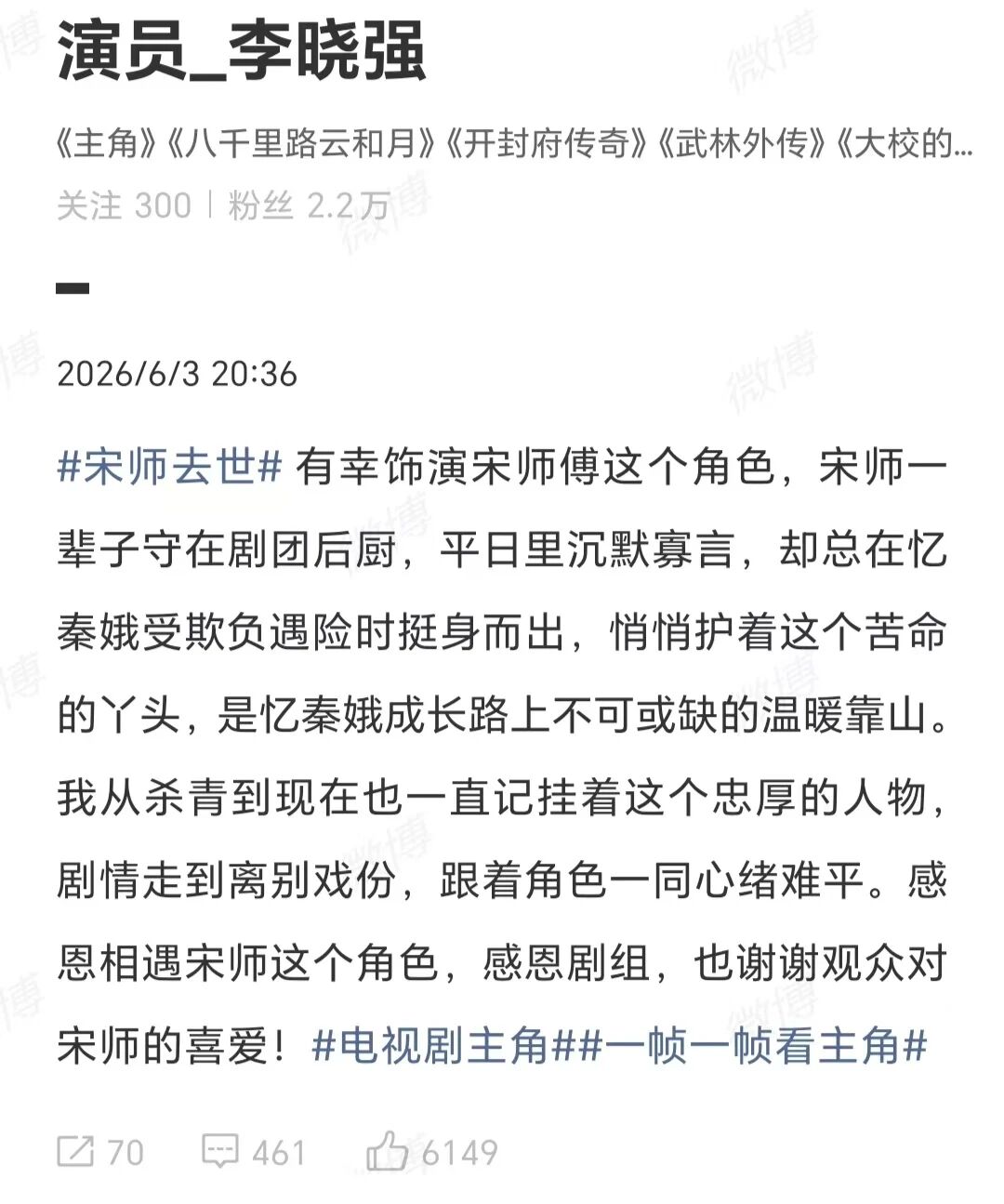 《主角》李晓强发文追忆宋师!演员剧抛脸演技生活化,演艺界顶级黄金配角—顶端新闻