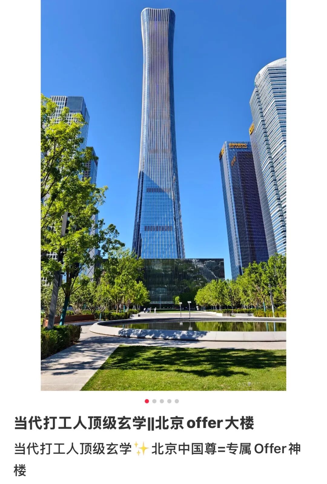 全网都在拜爆火Offer神楼！换张壁纸，三天出面试？—顶端新闻