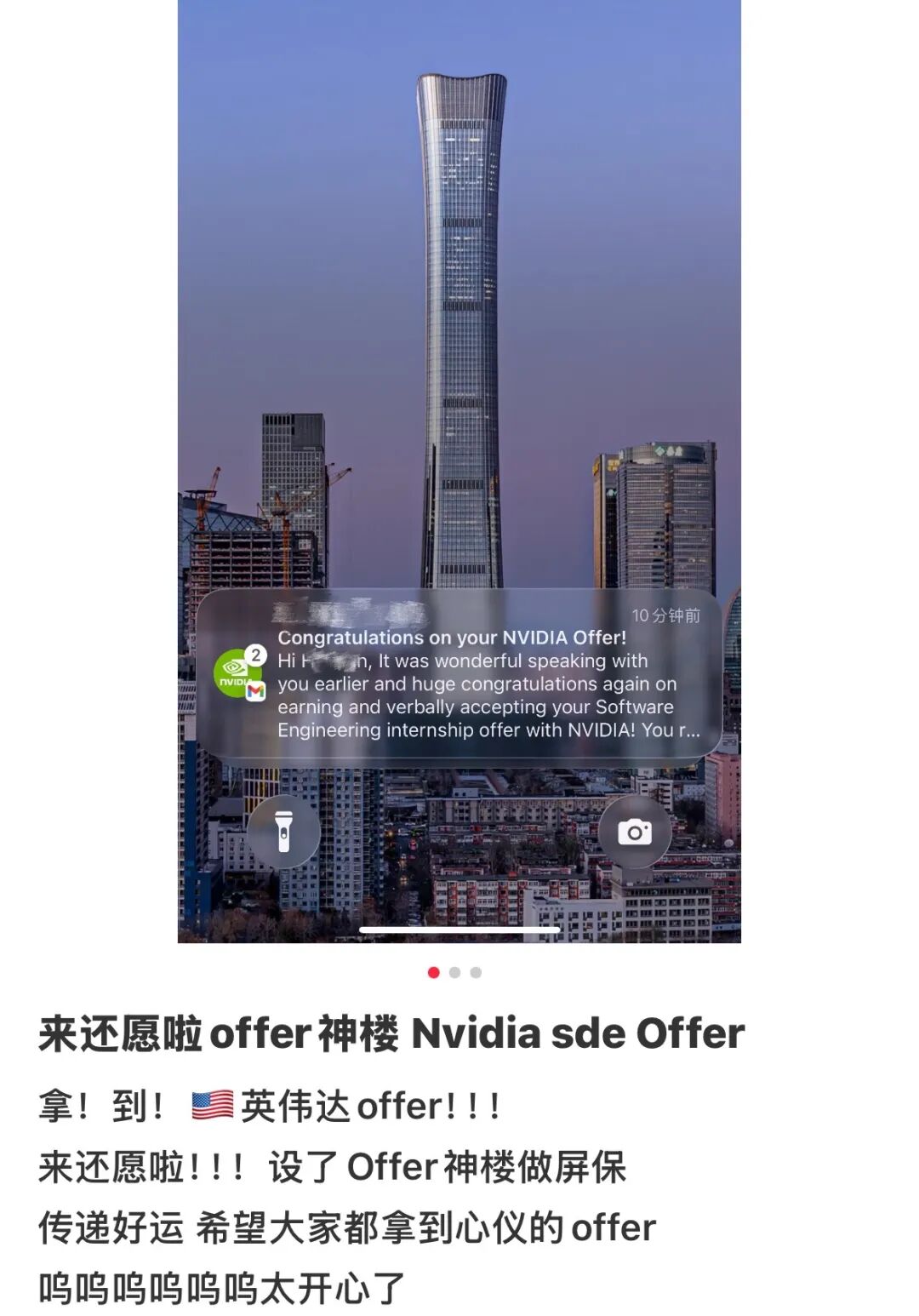 全网都在拜爆火Offer神楼！换张壁纸，三天出面试？—顶端新闻