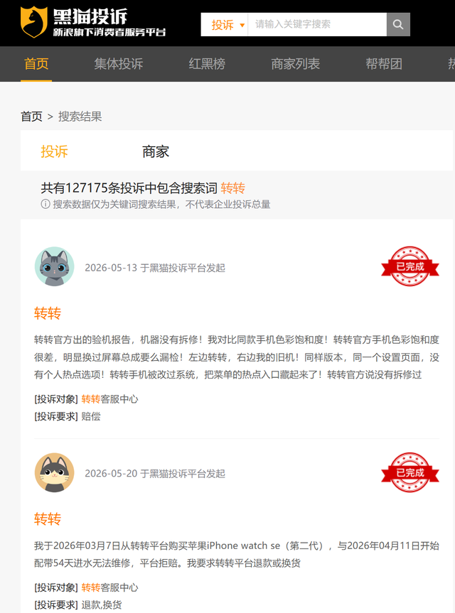 转转成被执行人：2.9万“案底”，比数字本身更值得读_https://www.izongheng.net_快讯_第9张