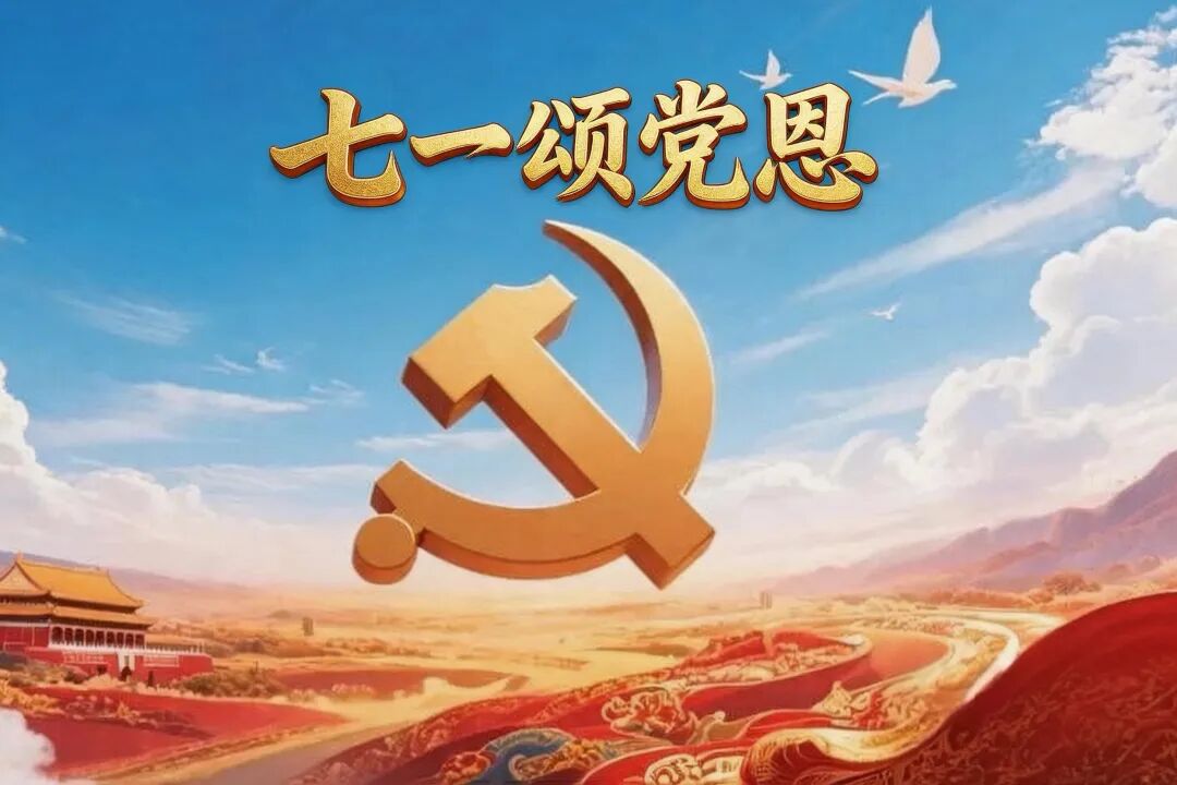 庆祝建党105周年（图5）