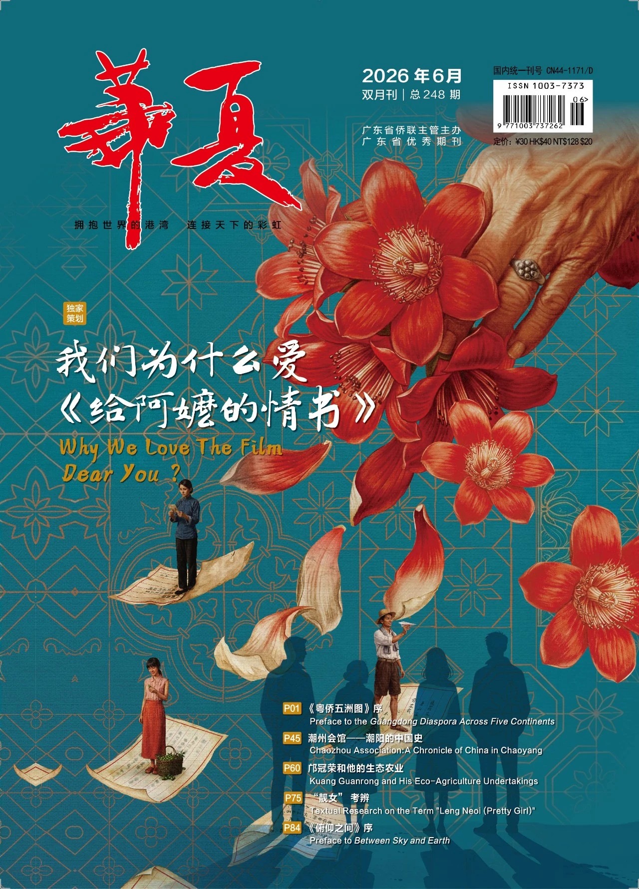 刘成杰||陈嘉庚的故事（一）（图8）